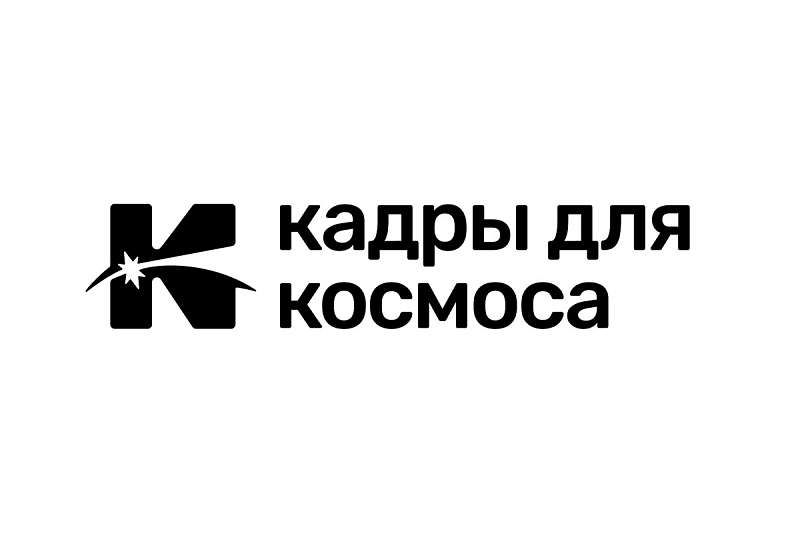 Программа повышения квалификации «Прикладные аспекты отечественных космических систем»