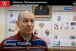 Искатели. Пропавшие рукописи профессора Филиппова. Телеканал Культура