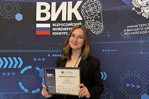 Студентка Политеха — лауреат Всероссийского инженерного конкурса