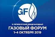 Международный газовый форум