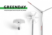 Международный экологический фестиваль “GREENDAY” в СПбПУ