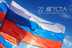 Поздравление ректора СПбПУ Андрея Рудского с Днём Государственного флага Российской Федерации
