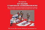 XIV малые студенческие олимпийские игры