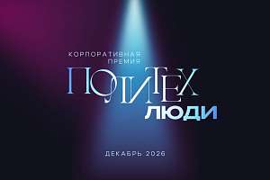 Номинируйте лучших! Выдвижение кандидатов продлится до 13 ноября