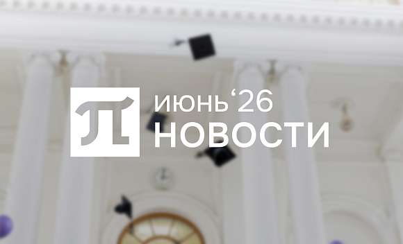 Главные события июня