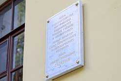 Открытие мемориальной доски в память о первом директоре Политеха, князе Андрее Гагарине