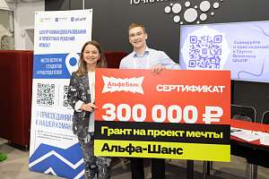 Альфа-шанс: политехники получили гранты в размере 300 тысяч рублей