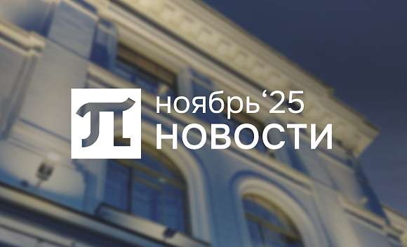 Главные события ноября