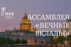 Национальные ежегодные мероприятия в сфере эндаументов