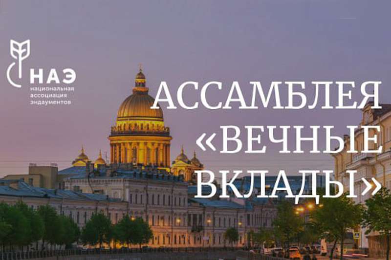 Национальные ежегодные мероприятия в сфере эндаументов