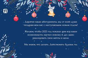 С Новым Годом