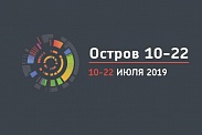 Образовательный интенсив «Остров 10-22» на базе сколковского института. Открыт отбор команд