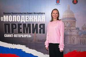 Доцент Политехнического университета Анастасия Григорьева стала лауреатом Молодёжной премии Петербурга