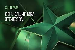 День сильных духом