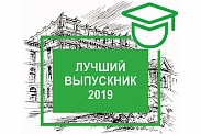 Церемония чествования  лучших выпускников Политехнического университета  Петра Великого