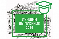Церемония чествования лучших выпускников Политехнического университета Петра Великого